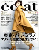 eclat（エクラ） 2017年2月号 表紙