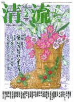 清流 2月号 表紙
