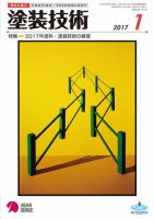 塗装技術 2017年1月号 表紙