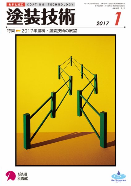 塗装技術 2017年1月号 (発売日2017年01月06日) 表紙