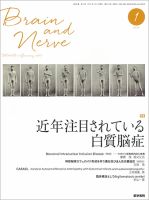 BRAIN and NERVE（ブレインアンドナーブ） Vol.69 No.1 表紙