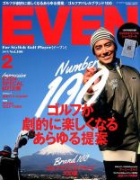EVEN（イーブン） 2017年2月号 表紙