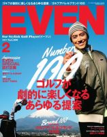 EVEN（イーブン） 2017年2月号 (発売日2017年01月05日) 表紙