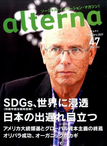オルタナ No.47 (発売日2016年12月16日) 表紙