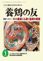 養鶏の友 1月号 表紙