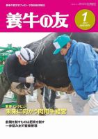 養牛の友 １月号 表紙