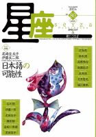 星座―歌とことば No.80 (発売日2017年01月01日) 表紙