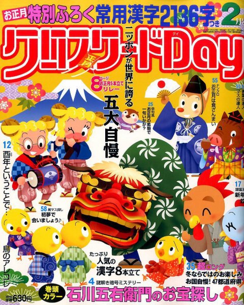 クロスワードDay 2017年2月号 (発売日2016年12月26日) 表紙