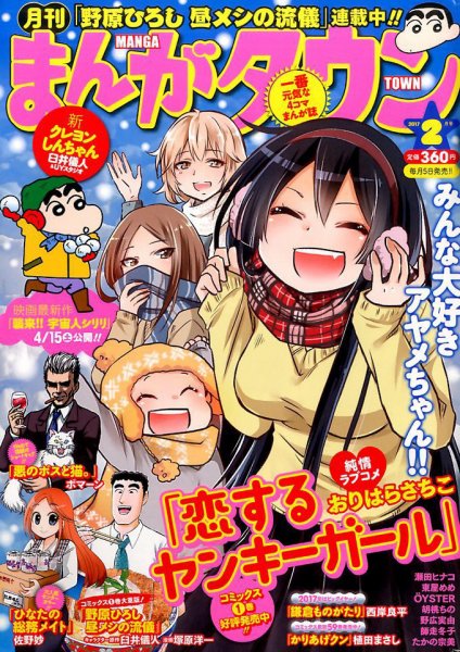 月刊まんがタウン 2017年2月号 (発売日2017年01月05日) 表紙
