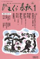 かまくら春秋 No.561 (発売日2017年01月01日) 表紙