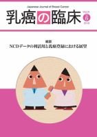 乳癌の臨床 31巻6号 (発売日2017年01月12日) 表紙