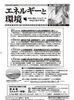 エネルギーと環境 2412 表紙