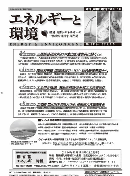 エネルギーと環境 2412 (発売日2017年01月05日) 表紙