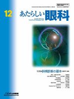 あたらしい眼科 12月号 表紙