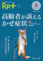 Rp.+（レシピプラス）  Vol.16 No.1 表紙