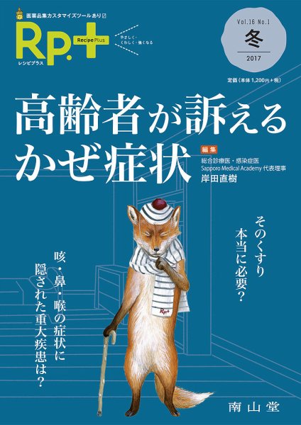 Rp.+（レシピプラス）  Vol.16 No.1 (発売日2017年01月01日) 表紙
