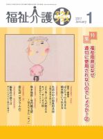 福祉介護テクノプラス 2017年1月号 (発売日2016年12月29日) 表紙