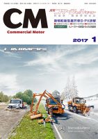 コマーシャルモーター １月号 (発売日2017年01月01日) 表紙