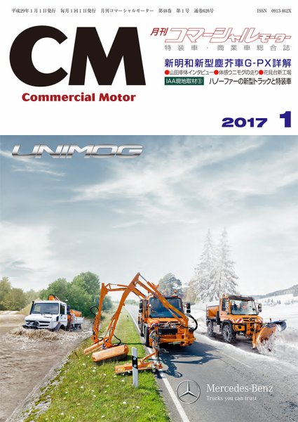 コマーシャルモーター １月号 (発売日2017年01月01日) 表紙