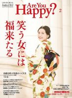 Are You Happy？（アーユーハッピー） 2017年2月号 表紙