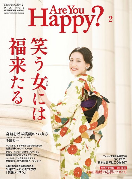 Are You Happy？（アーユーハッピー） 2017年2月号 (発売日2016年12月26日) 表紙