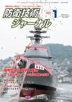 防衛技術ジャーナル １月号 表紙