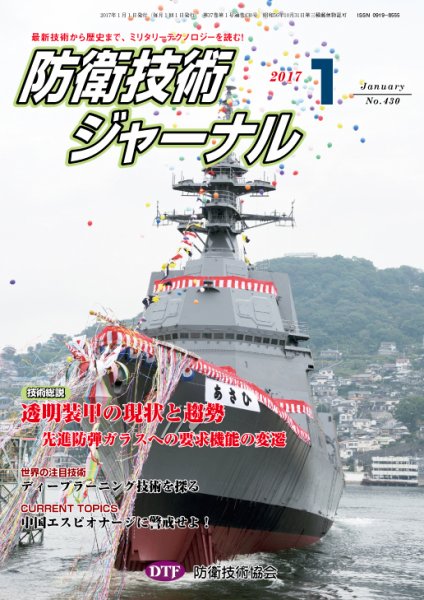 防衛技術ジャーナル １月号 (発売日2017年01月01日) 表紙