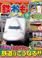 鉄おも No.110 表紙