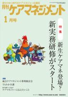 月刊ケアマネジメント 1月号 表紙