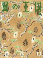 翼の王国・TSUBASA －GLOBAL WINGS－ 2017年1月号 表紙