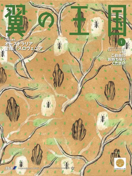 翼の王国・TSUBASA －GLOBAL WINGS－ 2017年1月号 (発売日2017年01月01日) 表紙