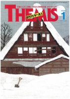 テーミス(THEMIS) １月号 表紙