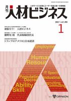 月刊人材ビジネス vol.366 表紙