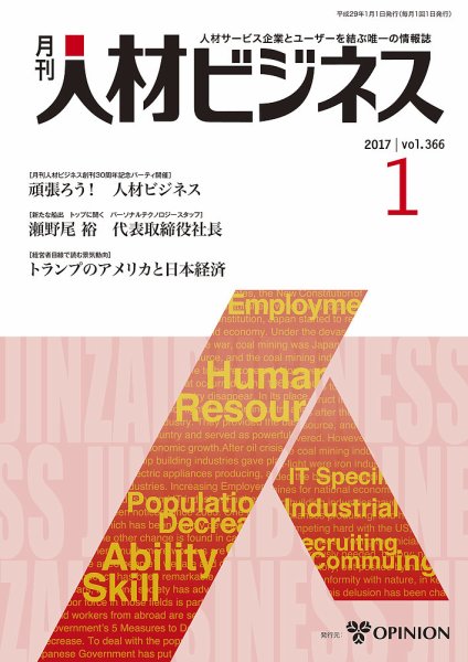 月刊人材ビジネス vol.366 (発売日2017年01月01日) 表紙