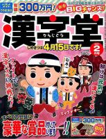 漢字堂 2017年2月号 表紙