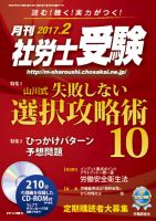 月刊 社労士受験 2月号 表紙