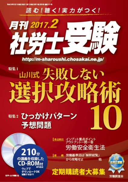 月刊 社労士受験 2月号 (発売日2016年12月29日) 表紙