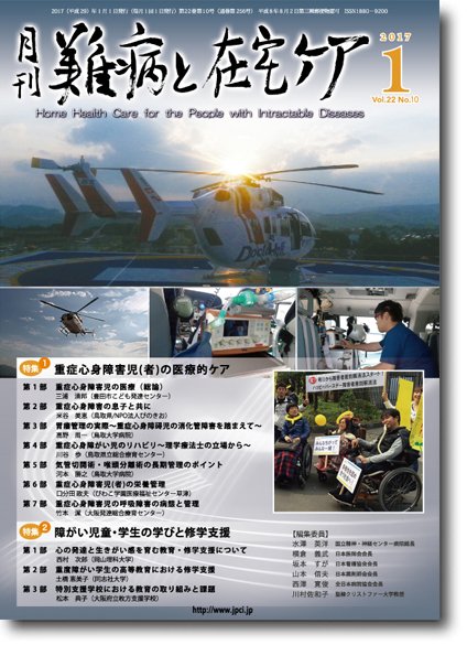難病と在宅ケア Vol.22 No.10 (発売日2017年01月01日) 表紙