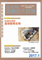 文化財発掘出土情報 1月号 表紙