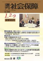 週刊社会保障 表紙