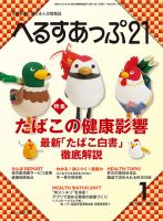 へるすあっぷ21 2017年1月号 表紙