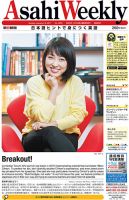 週刊英和新聞Asahi Weekly （朝日ウイークリー） 2017年1/1・8号 表紙