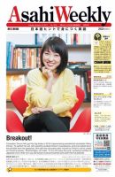 週刊英和新聞Asahi Weekly （朝日ウイークリー） 2017年1/1・8号 表紙
