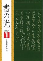 書の光 １月号 表紙