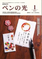 ペンの光 １月号 表紙