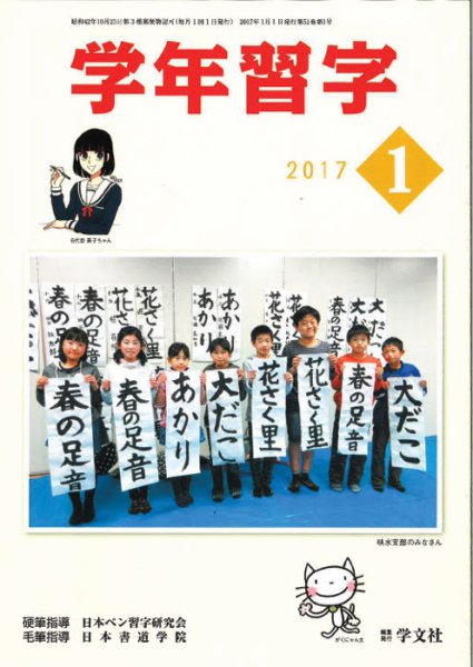学年習字 １月号 (発売日2017年01月01日) 表紙