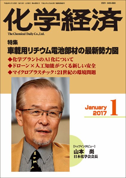 化学経済 1月号 (発売日2017年01月07日) 表紙