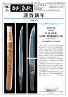 刀剣春秋 775 表紙