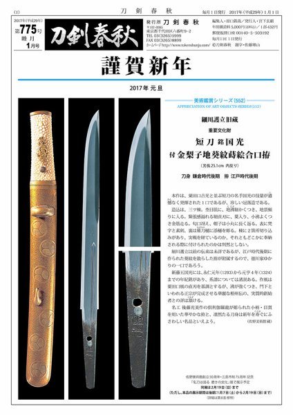 刀剣春秋 775 (発売日2017年01月01日) 表紙