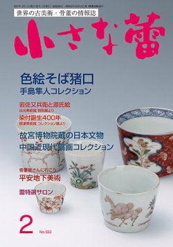 小さな蕾 No.583 (発売日2016年12月29日) 表紙